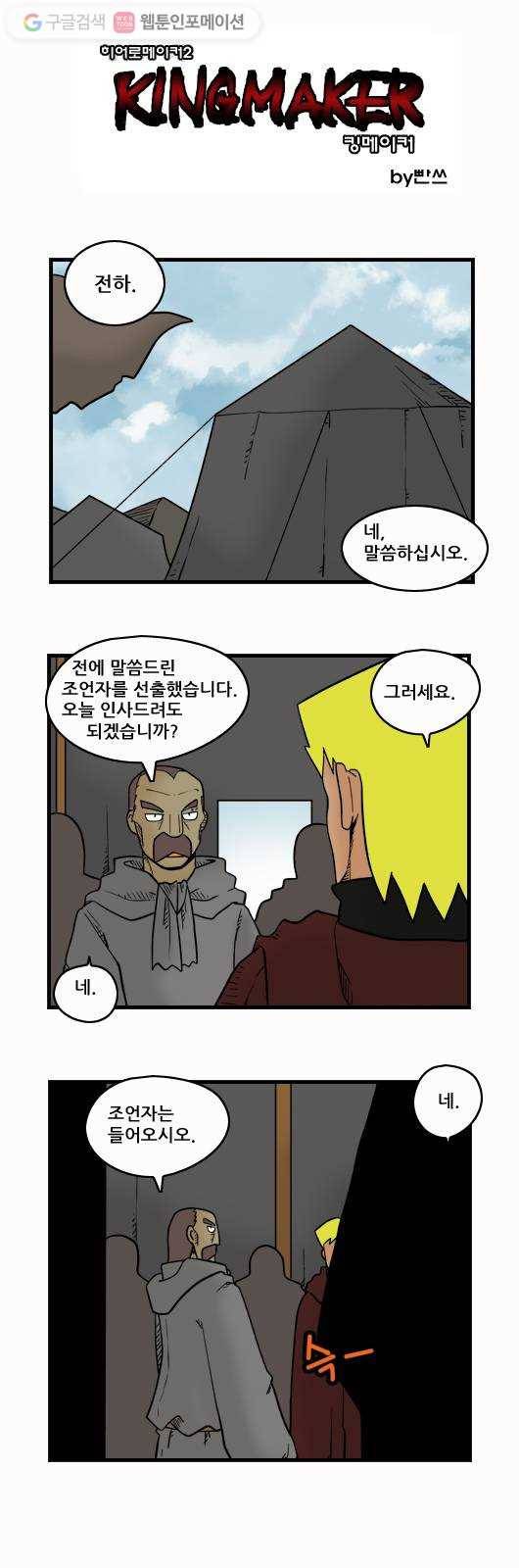 히어로메이커 왕의 조언자1 1