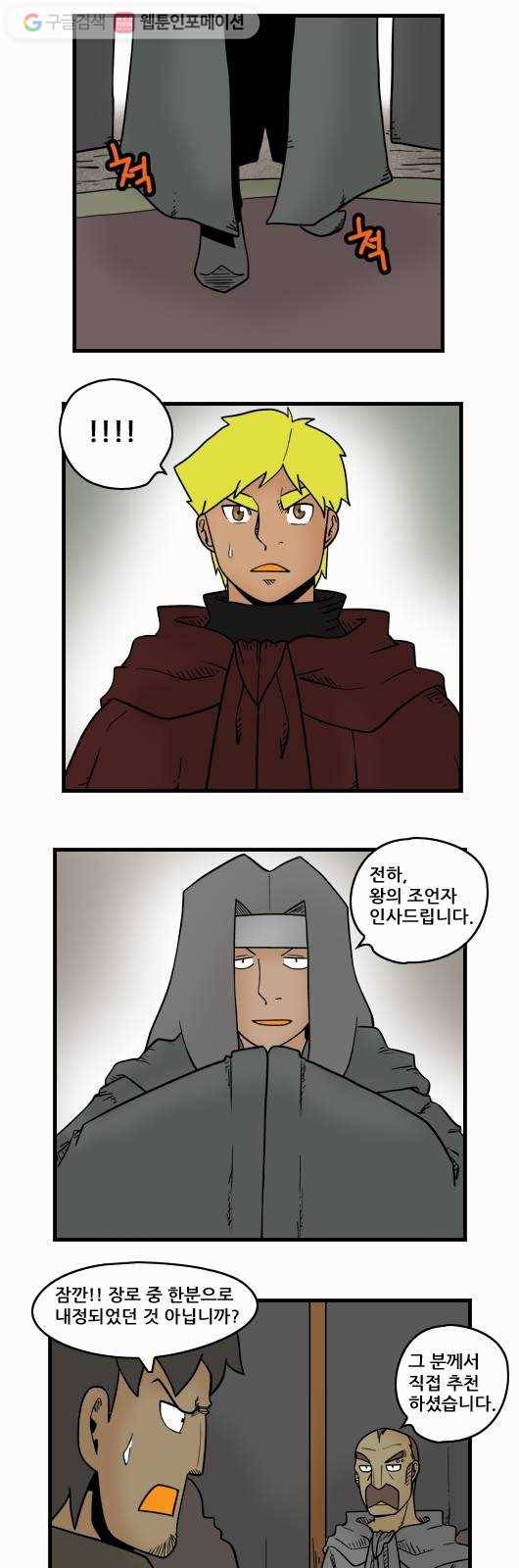 히어로메이커 왕의 조언자1 2