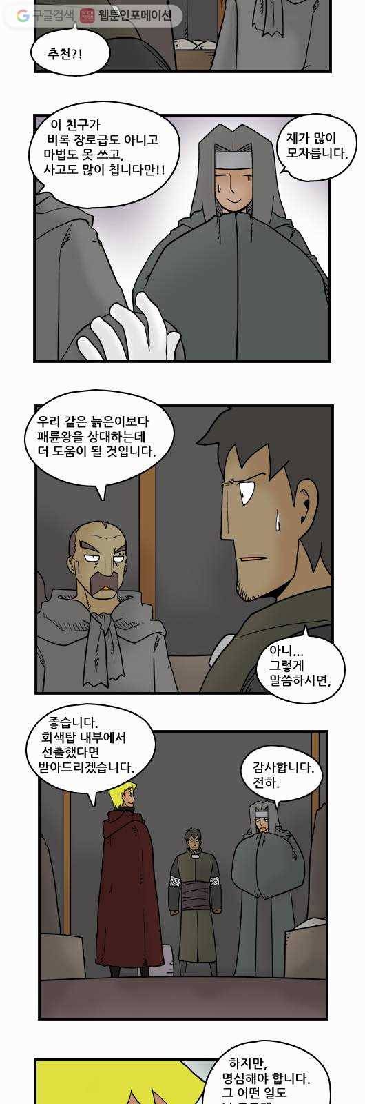 히어로메이커 왕의 조언자1 3