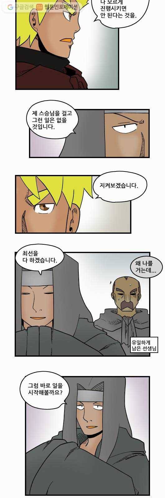 히어로메이커 왕의 조언자1 4