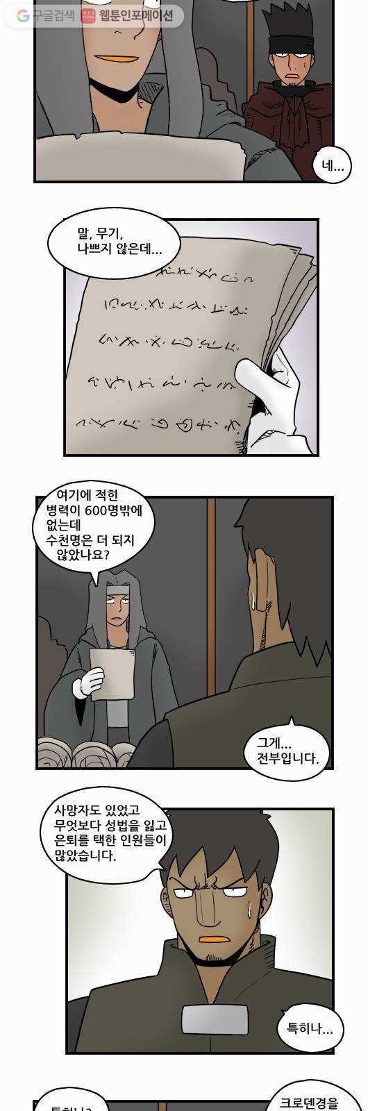 히어로메이커 왕의 조언자1 6
