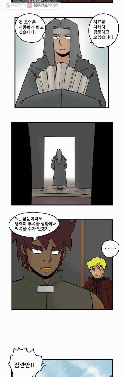 히어로메이커 왕의 조언자1 8
