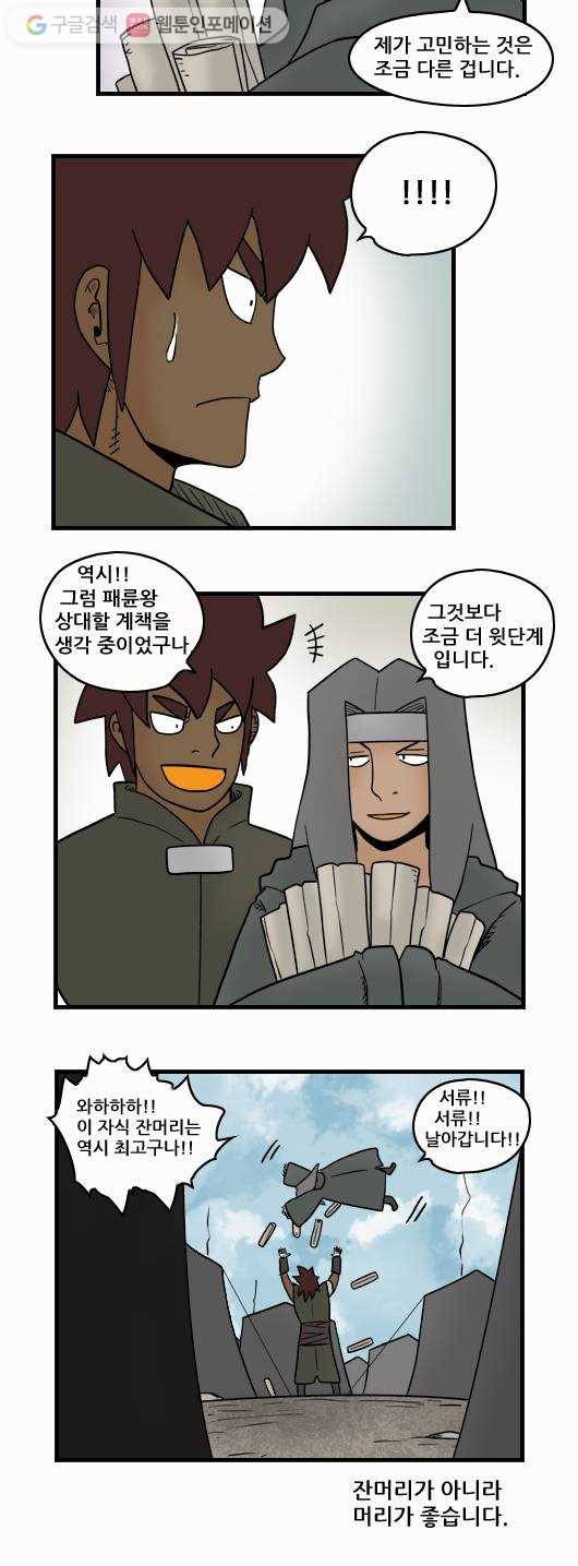 히어로메이커 왕의 조언자1 10