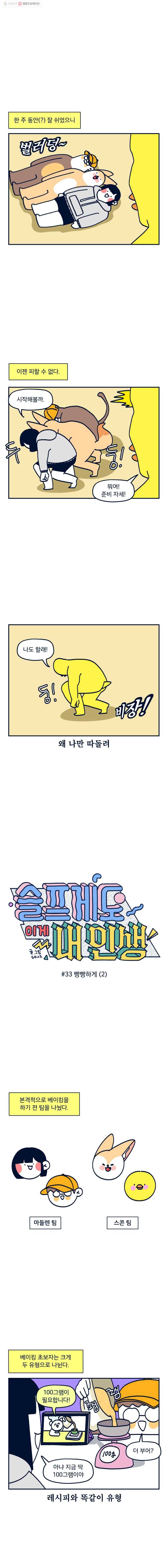 슬프게도 이게 내 인생 시즌2 33화 빵빵하게 (2) 1
