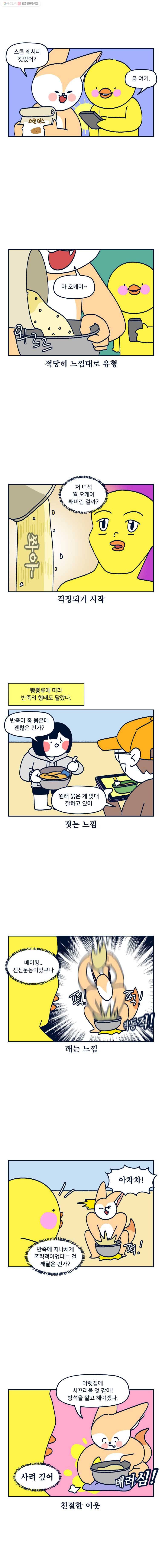 슬프게도 이게 내 인생 시즌2 33화 빵빵하게 (2) 2