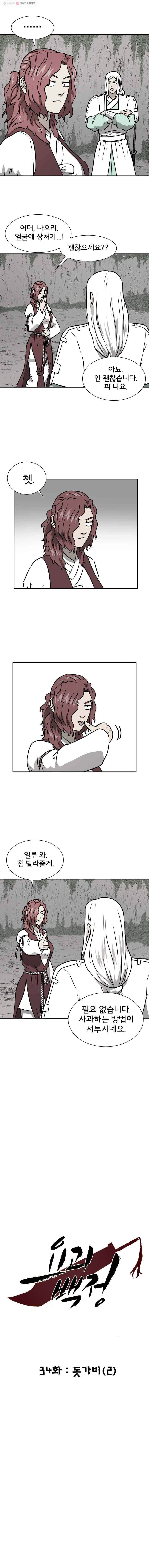 요괴백정 34화 2