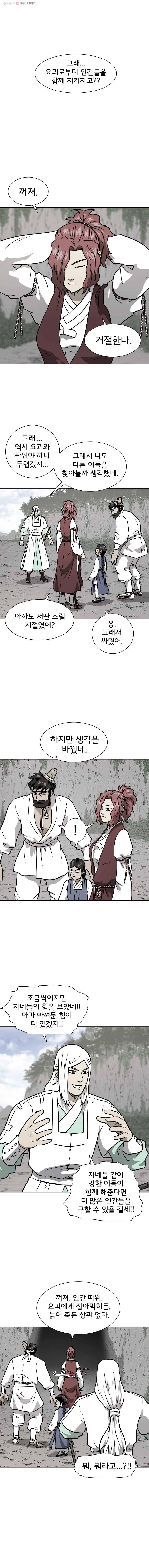 요괴백정 34화 3