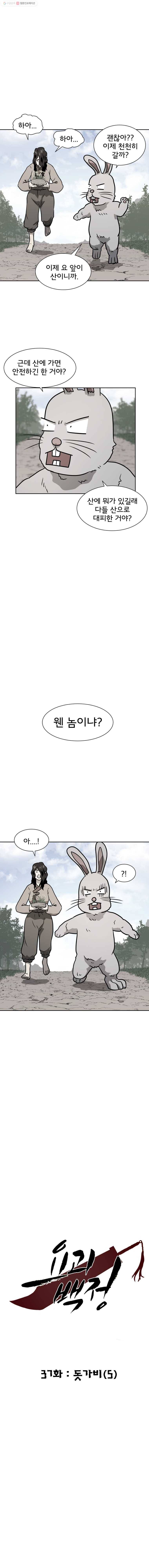 요괴백정 37화 1
