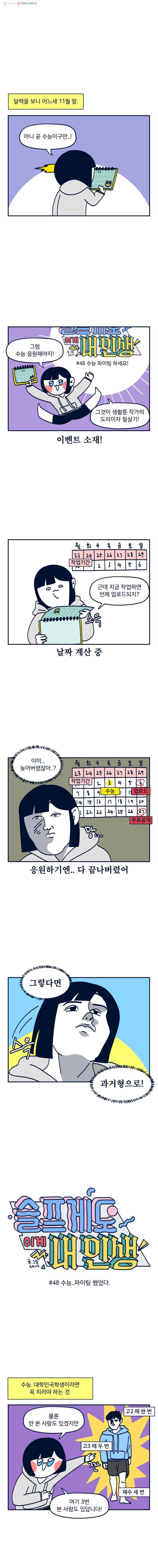 슬프게도 이게 내 인생 시즌2 48화 수능..파이팅 했었다 1
