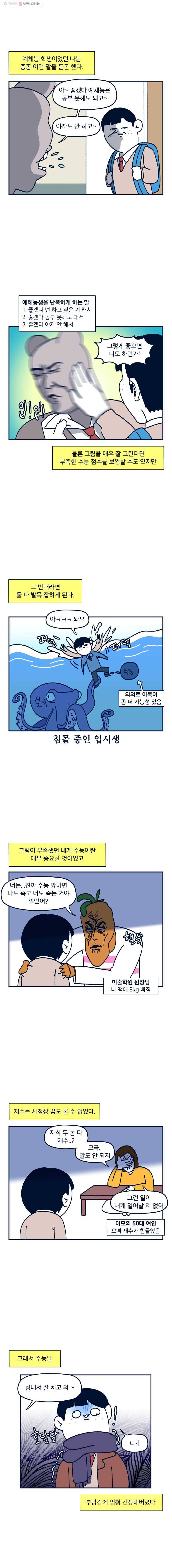 슬프게도 이게 내 인생 시즌2 48화 수능..파이팅 했었다 2