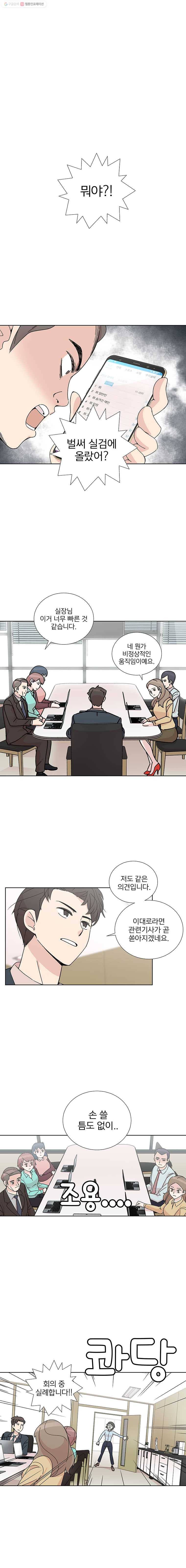 하필 너야?! 7화 1