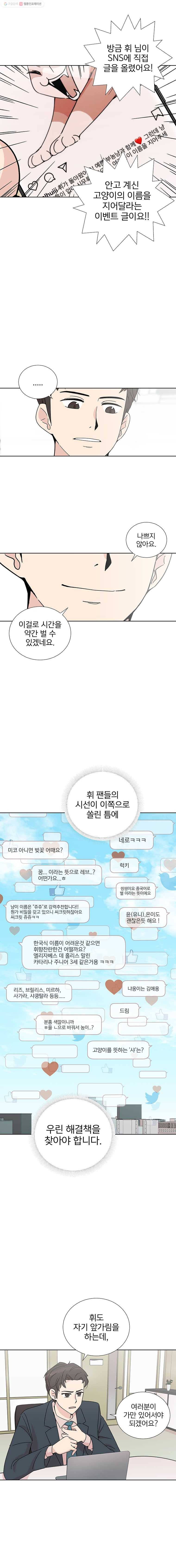 하필 너야?! 7화 2