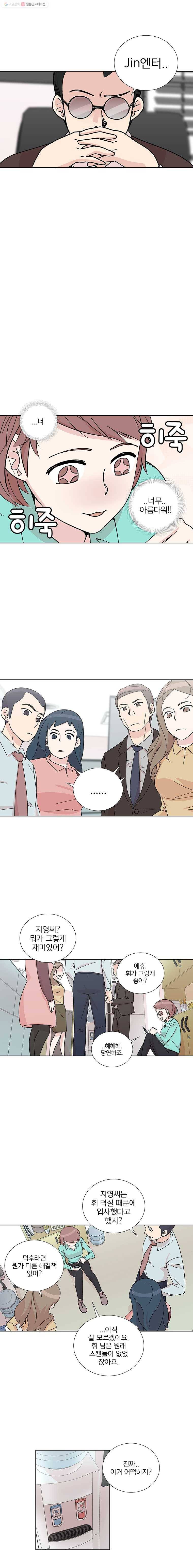 하필 너야?! 7화 4