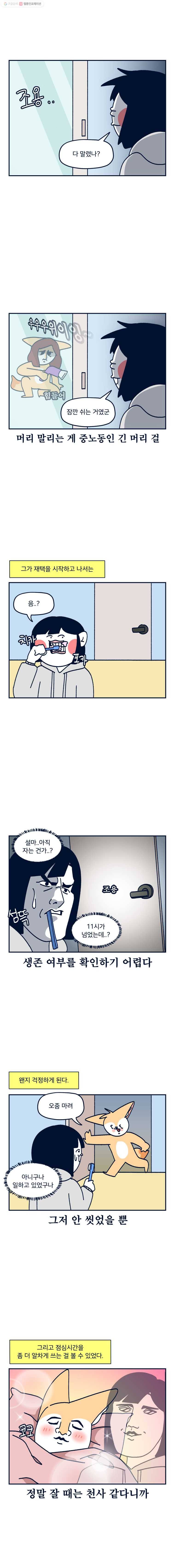 슬프게도 이게 내 인생 시즌2 58화 재택근무 2