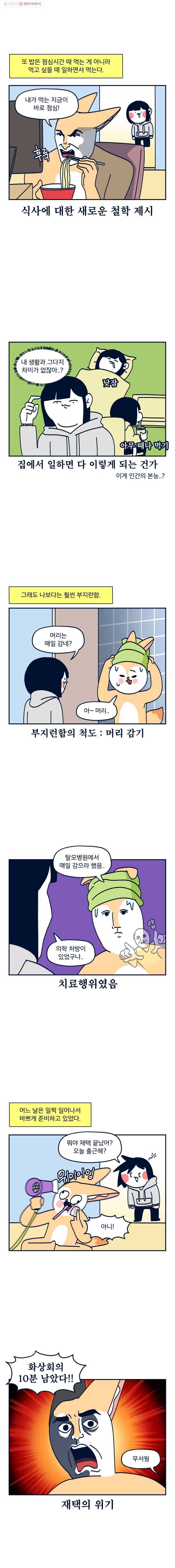 슬프게도 이게 내 인생 시즌2 58화 재택근무 3