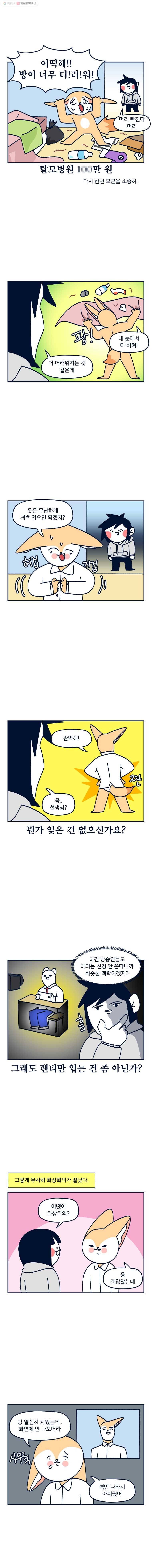 슬프게도 이게 내 인생 시즌2 58화 재택근무 4
