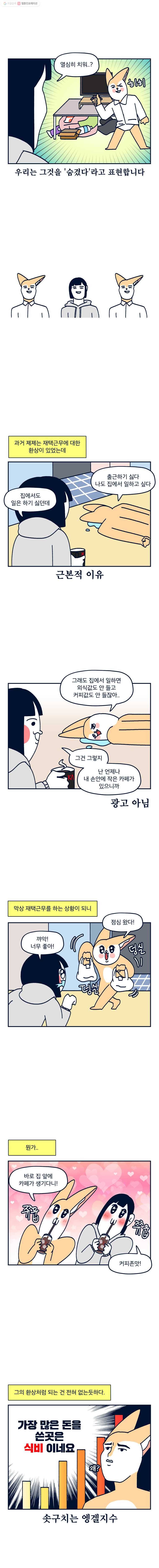 슬프게도 이게 내 인생 시즌2 58화 재택근무 5
