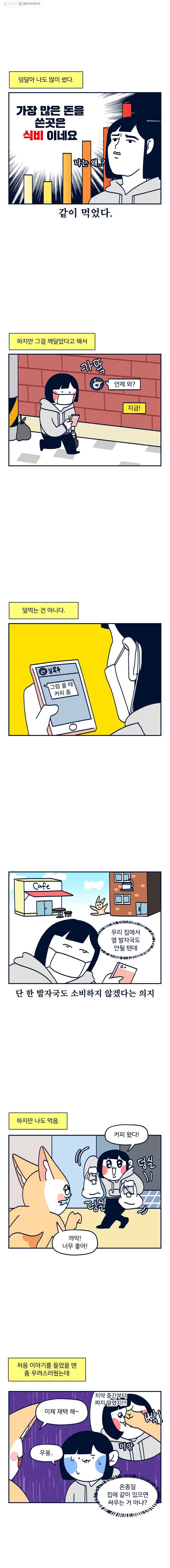 슬프게도 이게 내 인생 시즌2 58화 재택근무 6