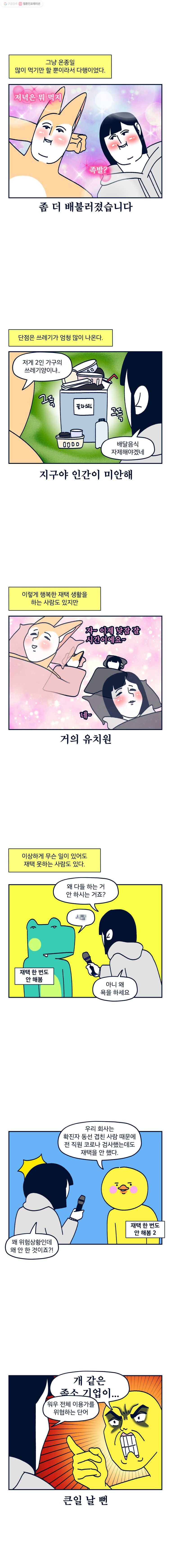 슬프게도 이게 내 인생 시즌2 58화 재택근무 7