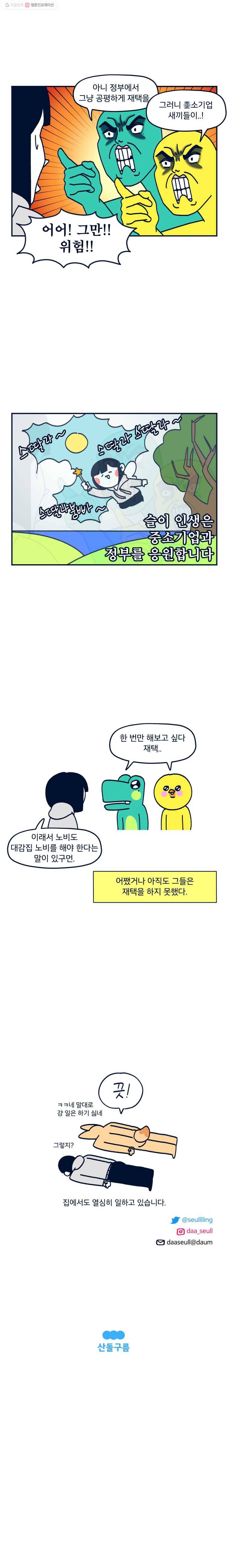 슬프게도 이게 내 인생 시즌2 58화 재택근무 8