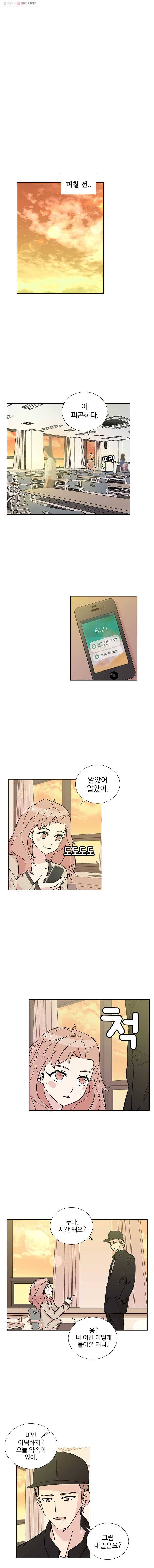 하필 너야?! 12화 2