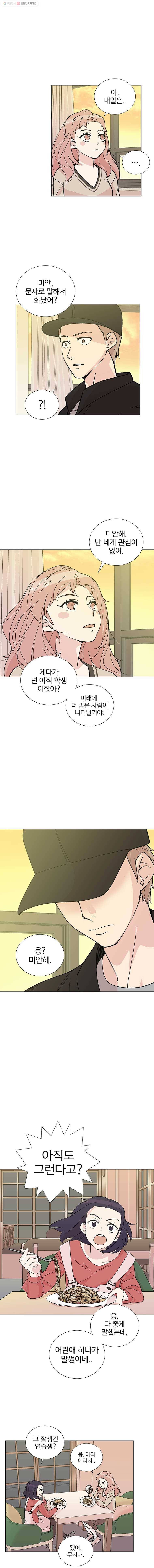 하필 너야?! 12화 3