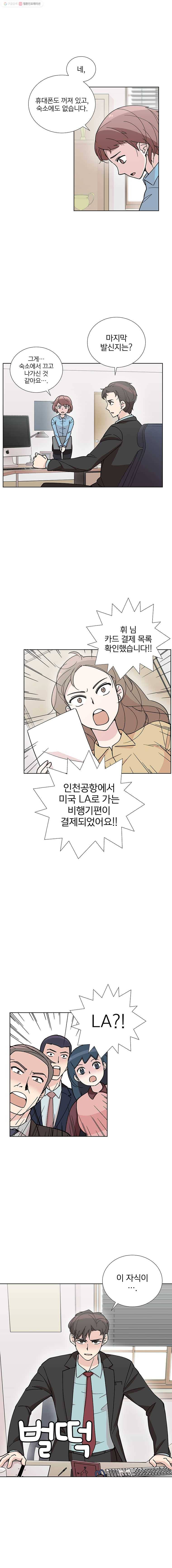 하필 너야?! 15화 2