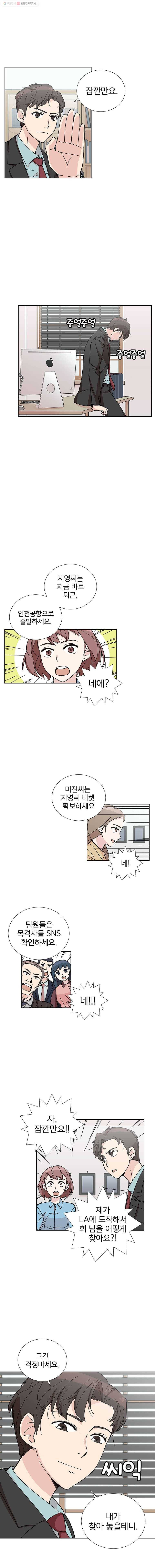 하필 너야?! 15화 3