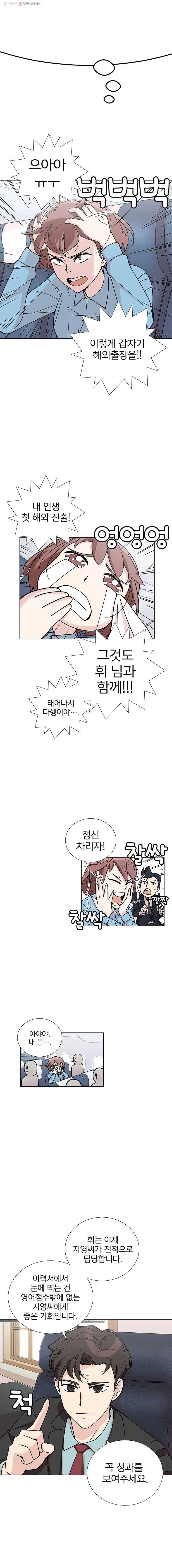 하필 너야?! 15화 4