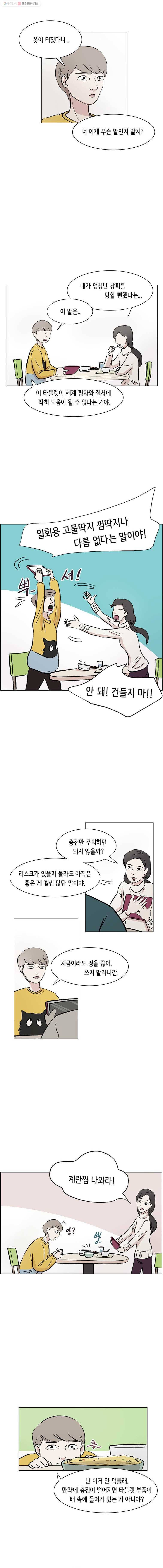 당신도 보정해 드릴까요? 11화 1
