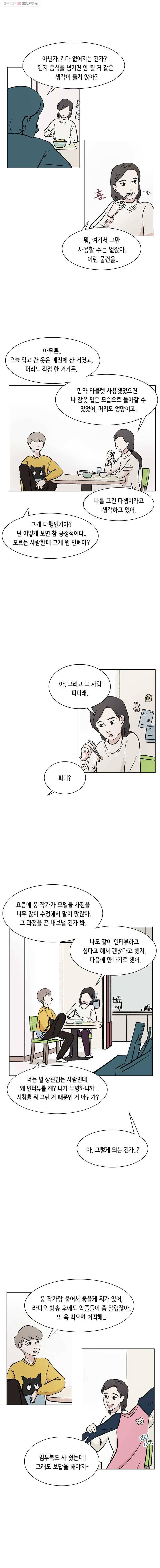 당신도 보정해 드릴까요? 11화 2