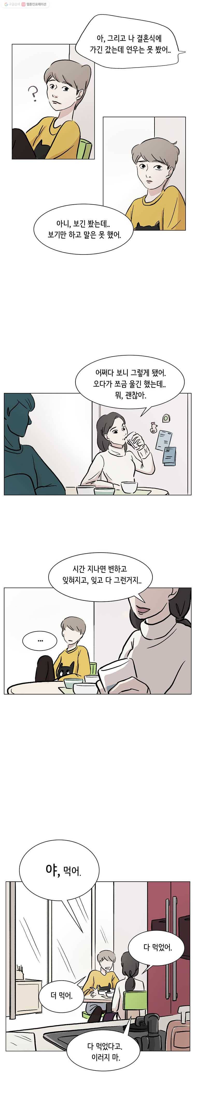 당신도 보정해 드릴까요? 11화 3