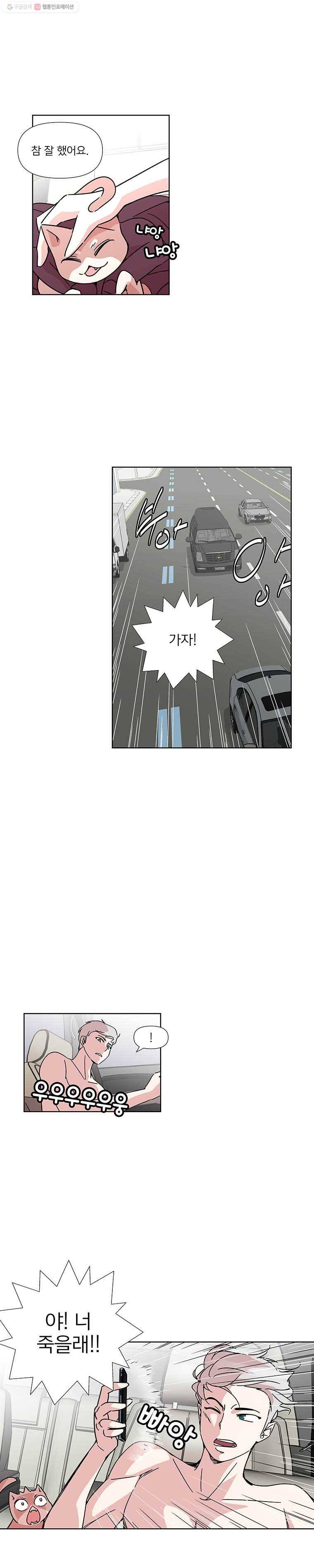 하필 너야?! 27화 3
