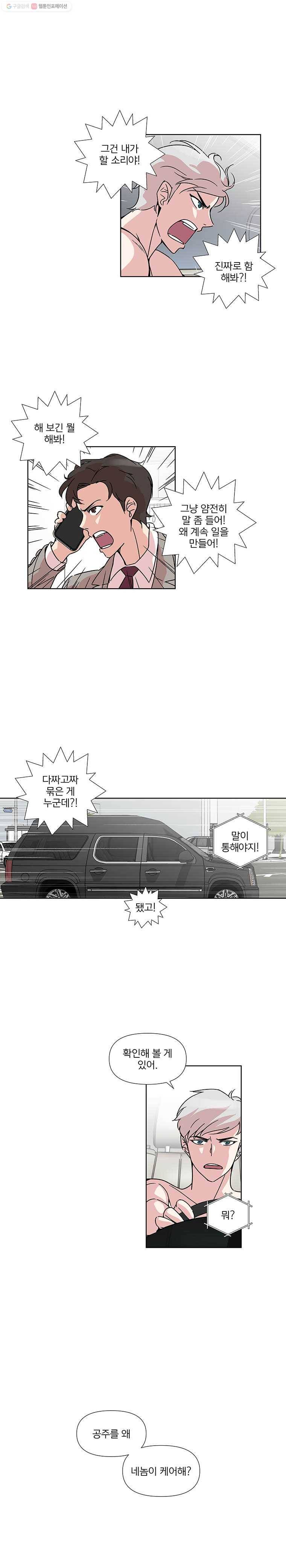 하필 너야?! 27화 4