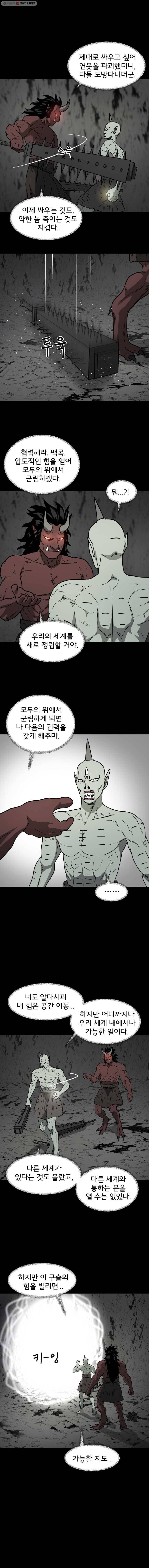 요괴백정 65화 3