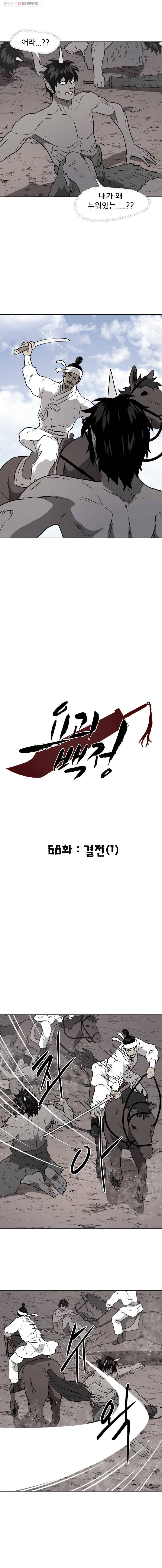 요괴백정 68화 3
