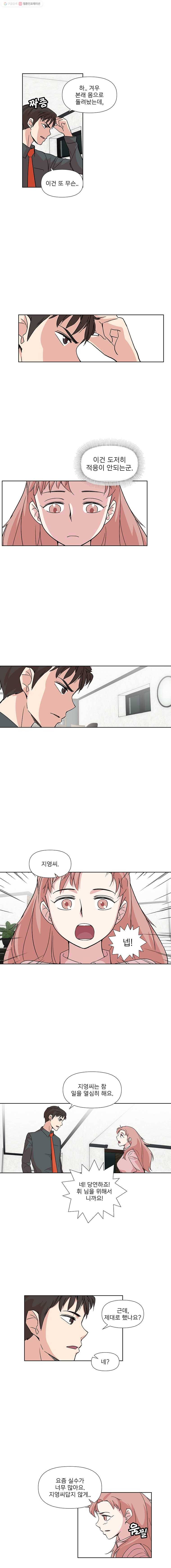 하필 너야?! 40화 2