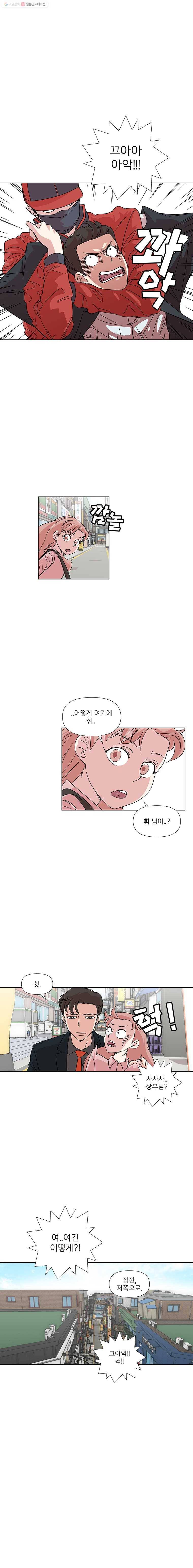 하필 너야?! 43화 2