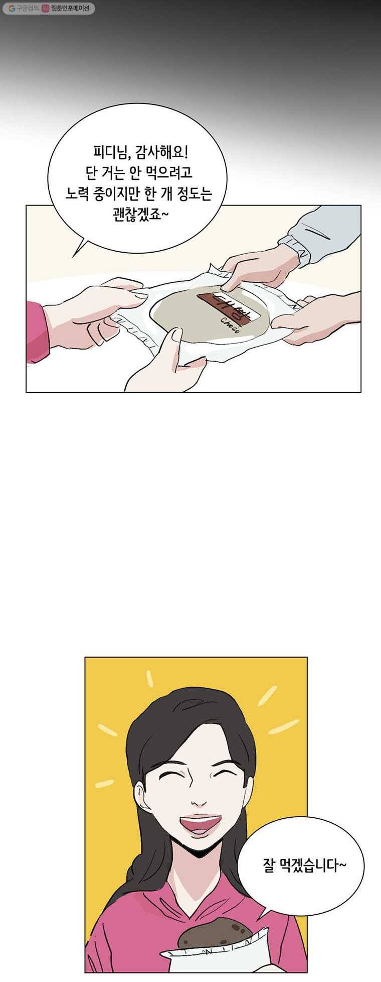 당신도 보정해 드릴까요? 45화 다솔이와 대빵 초콜릿(4) 1