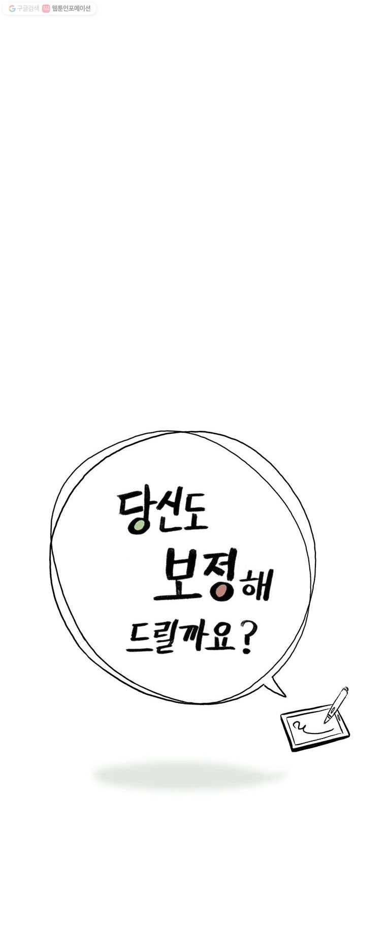 당신도 보정해 드릴까요? 45화 다솔이와 대빵 초콜릿(4) 3