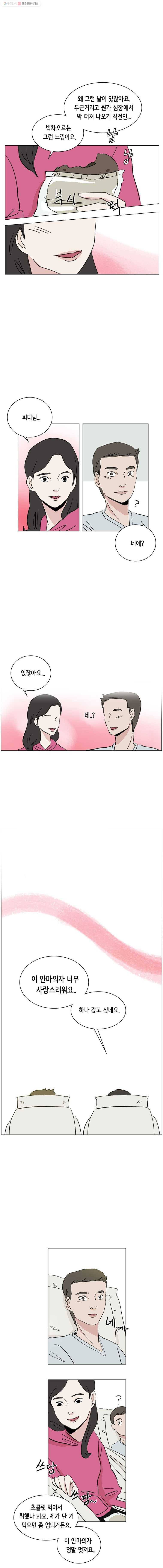 당신도 보정해 드릴까요? 45화 다솔이와 대빵 초콜릿(4) 4