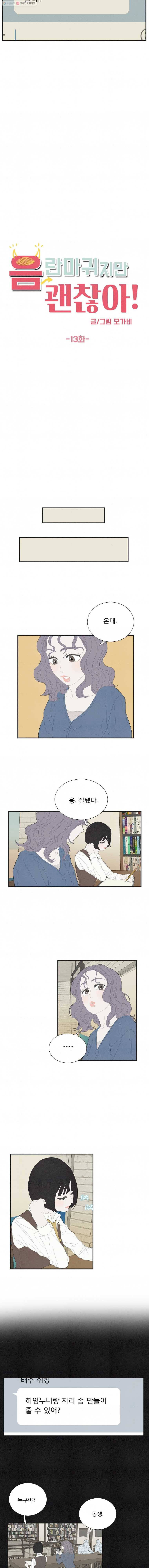 음란마귀지만 괜찮아! 13화 2