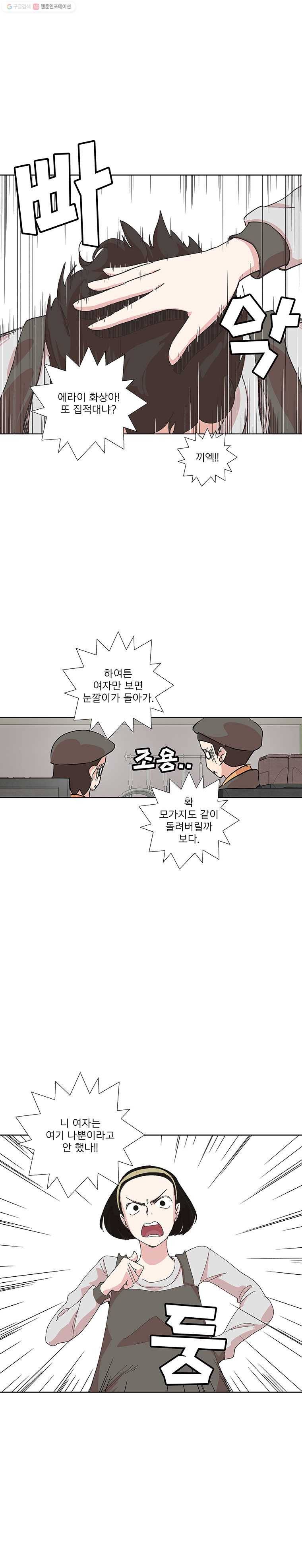 하필 너야?! 56화 2