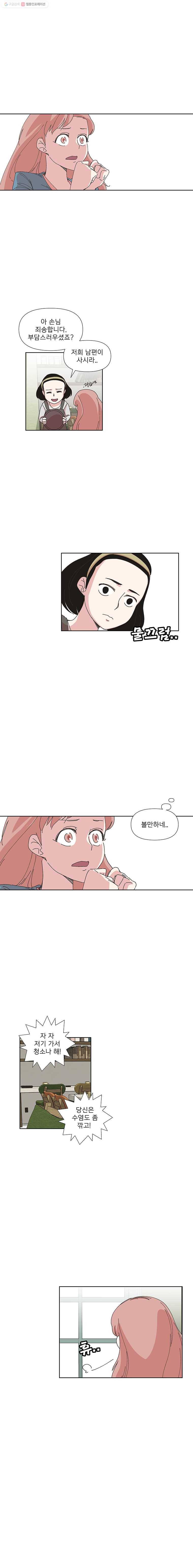 하필 너야?! 56화 3