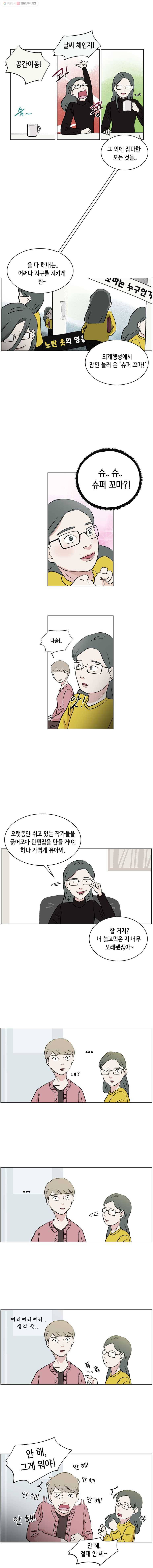 당신도 보정해 드릴까요? 57화 다시 커졌다!(4) 1