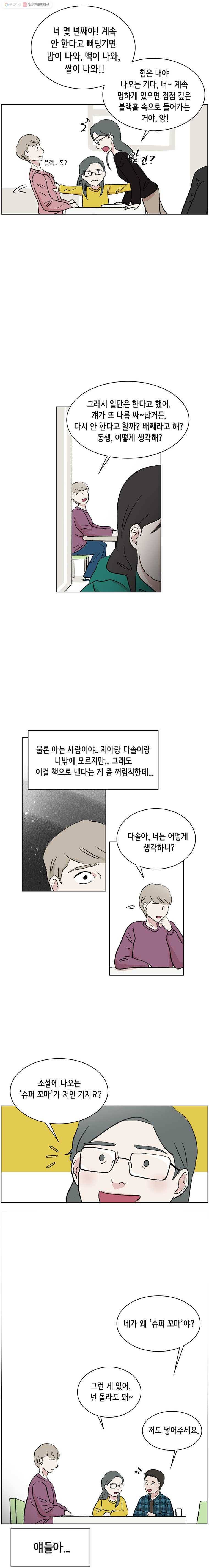 당신도 보정해 드릴까요? 57화 다시 커졌다!(4) 3