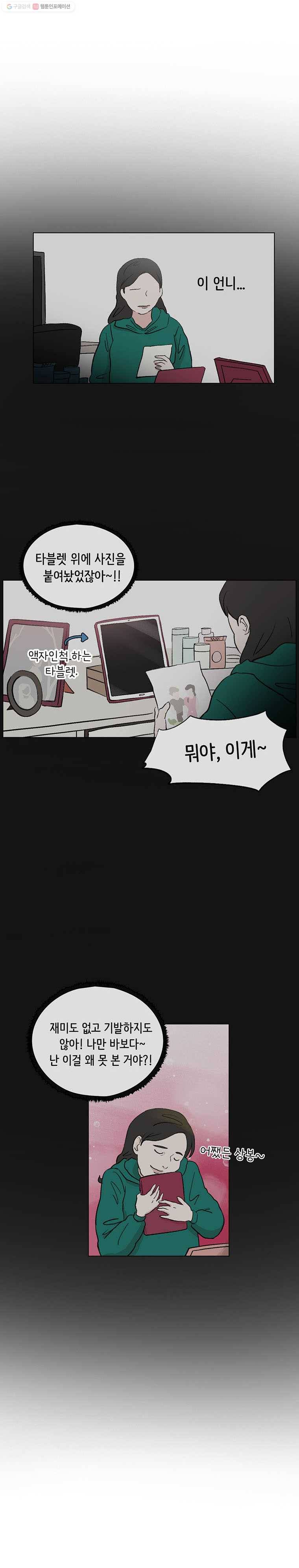 당신도 보정해 드릴까요? 60화 다시 커졌다!(7) 2