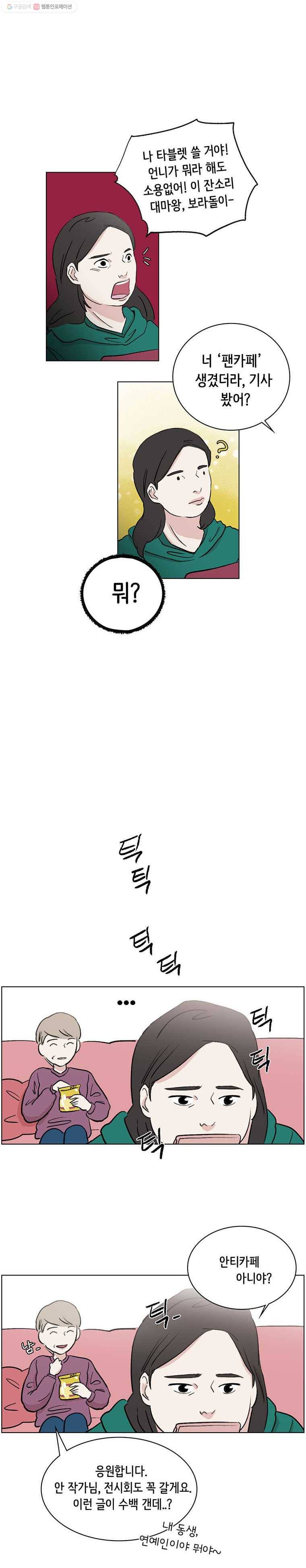 당신도 보정해 드릴까요? 60화 다시 커졌다!(7) 4