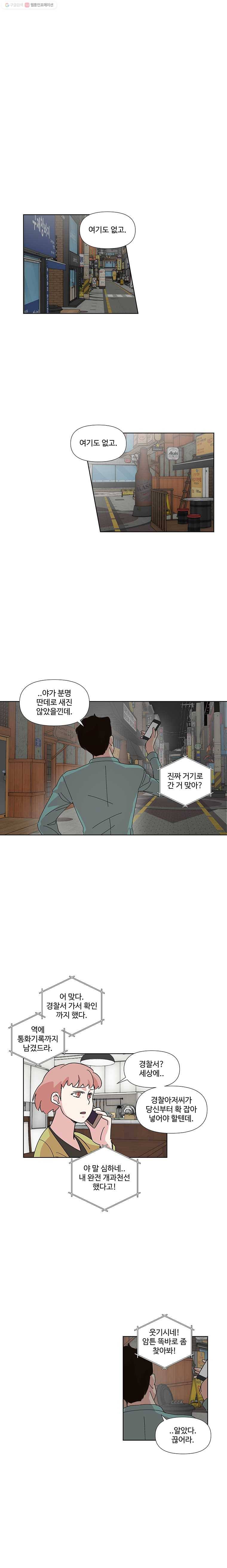하필 너야?! 66화 1