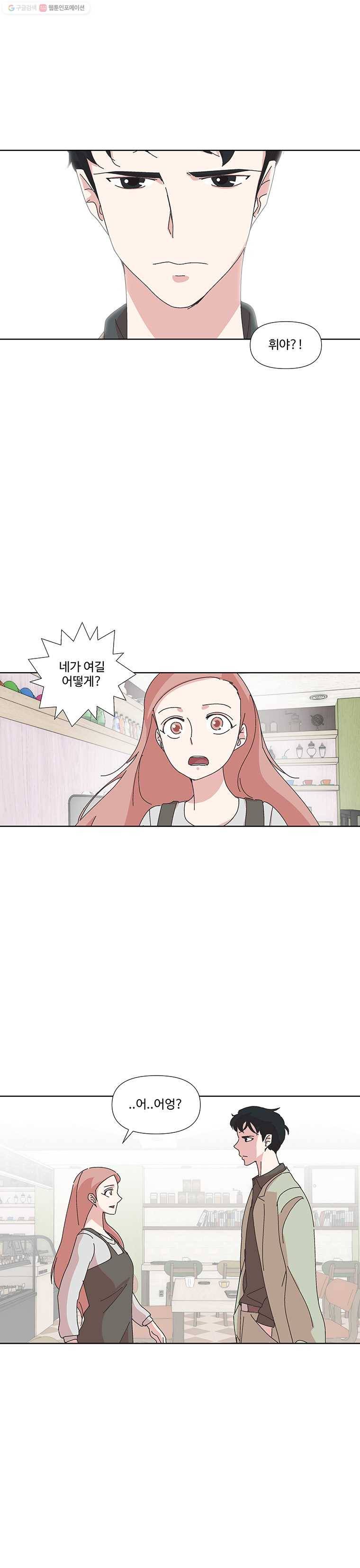 하필 너야?! 66화 3